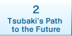Tsubaki’s Path to the Future