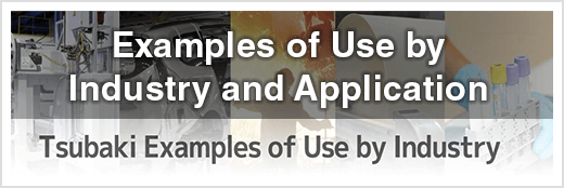 Tsubaki’s Products in the Field: Case Studies of Tsubaki Products Being Used in Various Industries