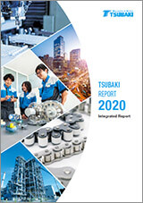 2020年 統合報告書「TSUBAKI REPORT」